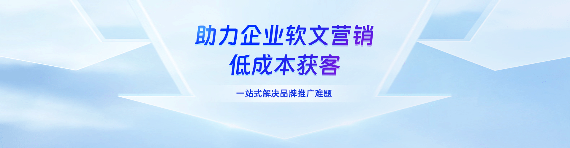 一站式解决品牌推广难题