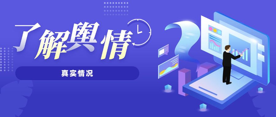 如何通过软文来控制舆情